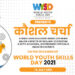 Kaushal Charcha - A virtual event series on the occasion of World Youth Skills Day 2021