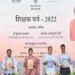 Shikshak Parv 2022